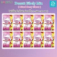 ราคา [ 10 กล่อง ] โดนัทท์ ไฟบีลี่มิกซ์ ( กลิ่น มิกซ์เบอร์รี่ ) ขนาด 10 ซอง/กล่อง - Donutt Fibely Mix ( Mixed Berry Flavor ) (17186575664)
