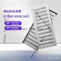 ราคา ฝาครอบรางน้ำสแตนเลส 304 ฝาครอบท่อระบายน้ำในครัว ตะแกรง ฝาปิดท่อระบายน้ำ ฝาปิดท่อระบายน้ำเปิด ตะแกรงน้ำฝน (41873625122)