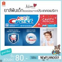 ราคา SALE!! Crest Kid's Crest, Fluoride Anticavity Toothpaste,Sparkle Fun Flavor,4.6 Ounce Tubes 130g.ยาสีฟันเด็กจาก USA (5933048942)