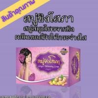 ราคา ❤️สบู่ขิงโสภา❤️ "ขนาด 100 กรัม" (2697304986)