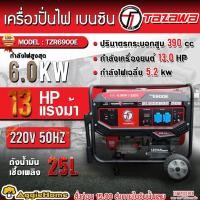 ราคา TAZAWA เครื่องปั่นไฟ เบนซิน รุ่น TZR6900E / 13HP / 6000W / 220V 50Hz / เครื่องปั่นไฟ กำเนิดไฟ ปั่นไฟ (26877358656)