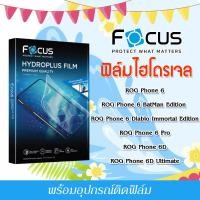 ราคา Focus ฟิล์มไฮโดรพลัส For โทรศัพท์ ROG Phone 6 6 BatMan 6 Diablo 6 Pro 6D 6D Ultimate พร้อมส่ง (29339944516)