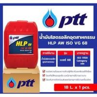 ราคา น้ำมันไฮดรอลิค PTT รุ่น HLP เบอร์ 68 (3730218240)