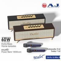 ราคา AJ ลำโพงบลูทูธ 60วัตต์ รุ่น D8 แถมไมค์ลอยคู่ ประกัน 12เดือน / AJ Home karaoke Soundbar 60W rms. (24201440148)