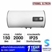 ราคา STIEBEL ELTRON เครื่องทำน้ำร้อนหม้อต้มแนวนอน 2,000 วัตต์ 150 ลิตร รุ่น ESH-150HPT โดย สยามทีวี by Siam T.V. (12299463898)