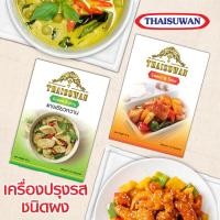 ราคา Monza ผัดเปรี้ยวหวาน เครื่องแกง เขียวหวาน ผงปรุงรส สำเร็จรูป ชนิดผง ขนาด 40 กรัม 1แถม1 No.F082 F083 (22148221432)