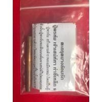 ราคา ตะกรุดนางล้อมรัก พราย 9 ตน ปู่พรห์ม เจ้าเสน่ห์หา (25252213825)