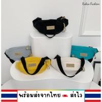 ราคา สินค้าขายดีกระเป๋าคาดอก คาดเอว สำหรับผู้หญิง/ผู้ชาย กระเป๋าแฟชั่น Fashion พร้อมส่งจากไทย ส่งไว (23589625850)
