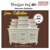 ราคา โต๊ะหมู่บูชา 1.20 ม.- ไม้ยางพารา+หน้าท็อปไม้จริง /โต๊ะหมู่บูชา (20781918912)