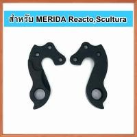 ราคา Drop out ตะขอเกี่ยวยึดตีนผีจักรยาน อลูมิเนียม สำหรับ MERIDA Reacto Scultura (1ชิ้น) (14631822593)