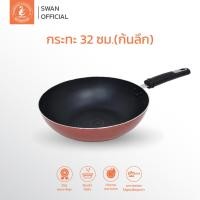 ราคา SWAN กระทะ 32 cm. กะทะ (ก้นลึก)กะทะอลูมิเนียมเคลือบ non-stick ไม่ติดกระทะ ไม่ง้อน้ำมัน ใช้ได้กับเตาทุกประเภท (7252871444)