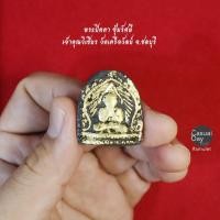 ราคา พระปิดตา ซุ้มรัศมี เจ้าคุณวิเชียร วัดเครือวัลย์ จ.ชลบุรี เนื้อผงหลวงพ่อแก้ว รับประกันแท้ หายากแล้วสวยๆ เชิญค่ะ (13377088522)