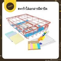 ราคา UdsRobin ตะกร้าลวดชุบสี มีฝาปิด No.200 สำหรับเอกสาร ขนาด A4 ตะกร้า กล่องเก็บของ เก็บเอกสารUds (42308656774)