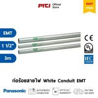 ราคา Panasonic ท่อร้อยสายไฟ EMT 1 1/2" ยาว 3 เมตร White Conduit (17680241979)