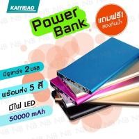 ราคา พร้อมส่งpowerbank แบตสำรอง 50000mAh (9730228758)