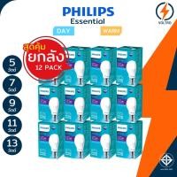 ราคา [แพ็ค12] PHILIPS หลอดไฟ LED E27 5 7W 9W 11W 13W แสงขาว เหลือง ของแท้ประกันศูนย์ รุ่น Essential (42027985446)