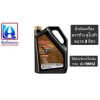 ราคา น้ำมันเครื่อง ตราช้าง คูโบต้า 3ลิตร (ช้างดำ) ถูกสุดๆๆๆ (5779644955)