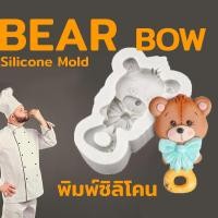 ราคา พิมพ์ซิลิโคน หมี ของเล่นเด็ก พวงกุญแจ Bear KUMA Silicone Mold พิมพ์วุ้น ถาดน้ำแข็ง พิมพ์ขนม พิมพ์สบู่ บล็อคน้ำแข็ง (16882660397)