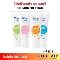 ราคา [ขนาด125g.] Dr. Montri Facial Foam ด็อกเตอร์มนตรี โฟมล้างหน้า ดร.มนตรี เฟเชียล โฟม วิปโฟม ล้างหน้า ลดความมัน ป้องกันสิว (25197725518)