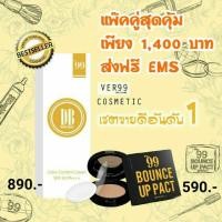 ราคา Ver. 99 Set สุดคุ้ม แป้งดินน้ำมัน + CC CREAM กันแดด (926160161)