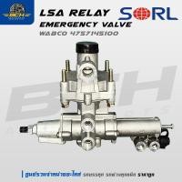 ราคา LSV Relay Emergency Valve WABCO 4757145100 SORL สำหรับรถบรรทุก รถพ่วง อะไหล่รถบรรทุก อะไหล่รถสิบล้อ (26029000615)
