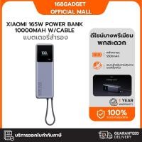 ราคา Xiaomi Power Bank 165W 10,000mAh Integrated Cable แบตเตอรี่สํารอง พอร์ตคู่ 165W จอแสดงผลดิจิตอล (47950998416)