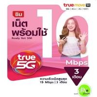 ราคา ซิมเน็ตเทพทรู/ซิมคงกระพัน/ซิมมาราธอนแมซ์True/Dtac100GB/เดือน/Ais50GB/เดือน โทรฟรี60นาที/เดือน 15Mbps ใช้ได้นาน3และ6เดือน (26657271126)
