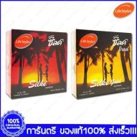 ราคา LifeStyles Silke Gold Condom ถุงยางอนามัย ซิลค์ บรรจุ 3 ชิ้น/กล่อง (20890002980)