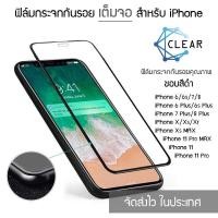 ราคา ฟิล์มกระจกเต็มจอไอโฟน iPhone 6 6s 6P 6s 7 8 7P 8P X Xs Xr Xs max 11 11 Pro 11 Pro Max ฟิล์มกระจกนิรภัย ถูกสุด‼️ ขอบดำ (7131627729)