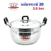ราคา หม้อหุงต้ม ตราจระเข้ เบอร์ 20 (874144085)