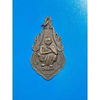 ราคา เหรียญ หลวงพ่อคูณ ปริสุทโธ รุ่นกฐินปี37 เนื้อทองแดง จ.นครราชสีมา (25012177486)