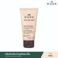 ราคา NUXE REVE DE MIEL HAND AND NAIL CREAM 50 ml ครีมทามือ แฮนด์ครีม (27606588256)