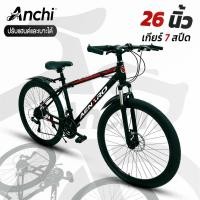 ราคา ANCHI จักรยาน จักรยานเสือภูเขา จักรยานผู้ใหญ่ จักรยาน 24/26 นิ้ว ดิสก์เบรกคู่ เกียร์ 21สปีด (22960050094)