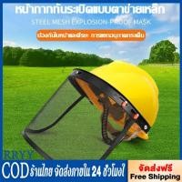 ราคา หมวกตัดหญ้า หมวกกันสะเก็ด แบบตาข่าย รุ่นเต็มหัว (42654256479)