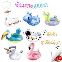 ราคา ห่วงยางเด็ก ห่วงยางสัตว์ลอยน้ำ สอดขาลายสัตว์ ราคาถูก ลอยน้ำ ห่วงยางสระน้ำ ของเล่นในสระ น่ารักมากๆ (2262487440)