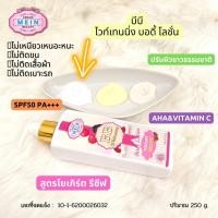 ราคา MEIN มีอิน บิวตี้ บีบี ไวท์เทนนิ่ง บอดี้ โลชั่น (10936406061)