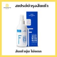 ราคา Cellomon Foot Peel Spray 200ml