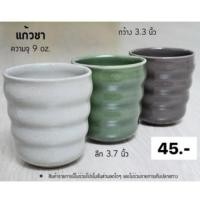 ราคา แก้วมัคเซรามิคชากาแฟร้อน (22484880181)