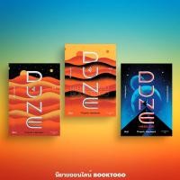 ราคา (แถมสายคาด) DUNE มหาศึกแห่งดูน 1 (2 เล่มจบ) / มหาศึกแห่งดูน 2 พระประสงค์แห่งทราย แฟรงก์ เฮอร์เบิร์ต บีท Beat (13602507438)