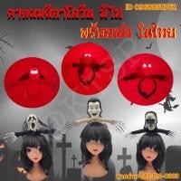ราคา ที่คาดผมมีไฟมีเสียง ที่คาดผมฮาโลวีน คาดผมมีไฟ หมวกแม่มด ที่คาดผม คาดผมฮาโลวีน ปีศาจ ผี ตกแต่ง ฮาโลวีน พร้อมส่ง (29762374623)