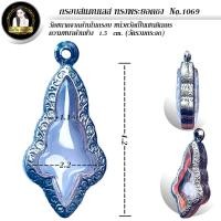 ราคา กรอบพระสำเร็จรูป งานสแตนเลสลายไทย ทรงพระยอดธง รหัส 1069 (23481186185)