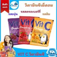 ราคา Vitamin C วิตามินซี วิตามินซีแบบอม Vit-C Vit C 25 mg.Kress วิตซีแบบอม วิตามินซีแบบซอง 35 เม็ด (21093927025)