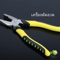ราคา YOYO คีบตัดลวด 8 นิ้ว คีมปอกสายไฟอเนกประสงค์สำหรับตัดและดึงสายไฟ Wire cutters (23518399042)