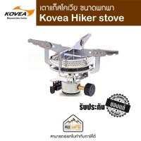ราคา Kovea Hiker stove KB-0408 เตาแก๊สพกพา (3916507375)