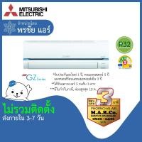 ราคา MITSUBISHI ELECTRIC แอร์ INVERTER รุ่น MSY-GZ09VF 9554 BTU ไม่รวมติดตั้ง (12213577786)