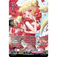 ราคา แวนการ์ด - วันตรุษจีน (17 กุมภาพันธ์) - ฟอยFA (57206364149)