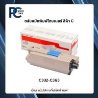 ราคา OKI C332-OKIC363 ตลับหมึกโทนเนอร์ สีฟ้า Original Toner Cartridge (40876895359)