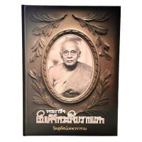 ราคา หนังสือพระกริ่งสมเด็จพระสังฆราชแพฯ วัดสุทัศน์เทพวราราม (26850872196)