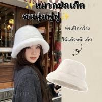 ราคา (HWH)พร้อมส่งจากไทย หมวกบัคเก็ตขนเฟอร์สุดชิค หมวกกันหนาวสวยหรู ใส่แล้วปัง สไตล์เกาหลี (26138458218)