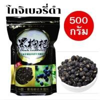 ราคา Qinna ️โกจิ โกจิเบอรี่ดำ เก๋ากี้ เก๋ากี้ดำ เก๋ากี๋ โกจิ โกจิเบอรี่ เก๋ากี้ เก๋ากี๋ เก๋ากี้ดำ เก๋ากี๋ดำ โกจิgoji berry (29036278249)